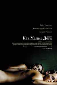 смотреть Как малые дети (2006) онлайн бесплатно в хорошем качестве без регистрации