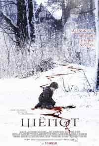 смотреть Шёпот (2006) онлайн бесплатно в хорошем качестве без регистрации