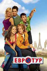 смотреть Евротур (2004) онлайн бесплатно в хорошем качестве без регистрации