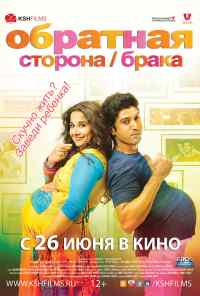 смотреть Обратная сторона брака (2014) онлайн бесплатно в хорошем качестве без регистрации