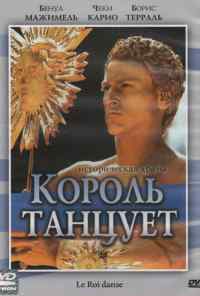 смотреть Король танцует (2000) онлайн бесплатно в хорошем качестве без регистрации