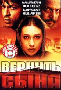 смотреть Вернуть сына (2002) онлайн бесплатно в хорошем качестве без регистрации
