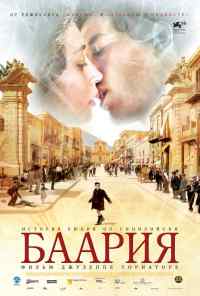 смотреть Баария (2009) онлайн бесплатно в хорошем качестве без регистрации