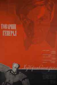 смотреть Товарищ генерал (1973) онлайн бесплатно в хорошем качестве без регистрации
