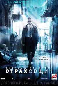 смотреть Страховщик (2014) онлайн бесплатно в хорошем качестве без регистрации