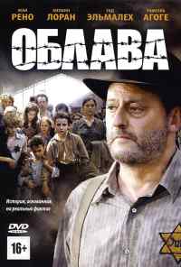 смотреть Облава (2010) онлайн бесплатно в хорошем качестве без регистрации