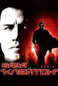 смотреть База «Клейтон» (2003) онлайн бесплатно в хорошем качестве без регистрации