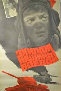 смотреть Экипаж машины боевой (1983) онлайн бесплатно в хорошем качестве без регистрации