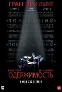 смотреть Одержимость (2013) онлайн бесплатно в хорошем качестве без регистрации