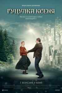смотреть Гуцулка Ксеня (2019) онлайн бесплатно в хорошем качестве без регистрации