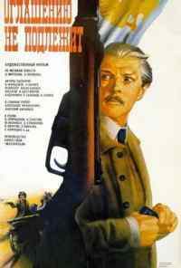 смотреть Оглашению не подлежит (1987) онлайн бесплатно в хорошем качестве без регистрации