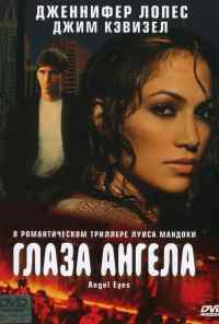 смотреть Глаза ангела (2001) онлайн бесплатно в хорошем качестве без регистрации