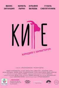 смотреть Кире (2019) онлайн бесплатно в хорошем качестве без регистрации