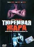 смотреть Тюремная жара (1993) онлайн бесплатно в хорошем качестве без регистрации