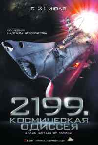 смотреть 2199: Космическая одиссея (2010) онлайн бесплатно в хорошем качестве без регистрации