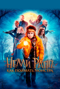 смотреть Нелли Рапп: Как поймать монстра (2020) онлайн бесплатно в хорошем качестве без регистрации