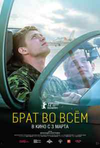 смотреть Брат во всём (2022) онлайн бесплатно в хорошем качестве без регистрации