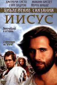 смотреть Иисус. Бог и человек (1999) онлайн бесплатно в хорошем качестве без регистрации