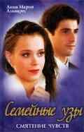смотреть Семейные узы (2000) онлайн бесплатно в хорошем качестве без регистрации