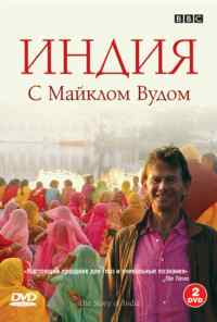 смотреть BBC: Индия с Майклом Вудом (2007) онлайн бесплатно в хорошем качестве без регистрации