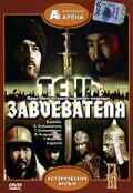 смотреть Тень завоевателя (1991) онлайн бесплатно в хорошем качестве без регистрации
