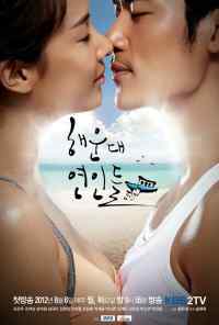 смотреть Влюблённые с Хэундэ (2012) онлайн бесплатно в хорошем качестве без регистрации