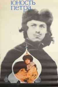 смотреть Юность Петра (1980) онлайн бесплатно в хорошем качестве без регистрации