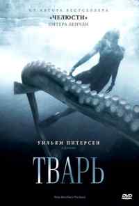 смотреть Тварь (1996) онлайн бесплатно в хорошем качестве без регистрации