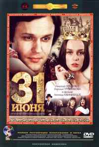 смотреть 31 июня (1978) онлайн бесплатно в хорошем качестве без регистрации