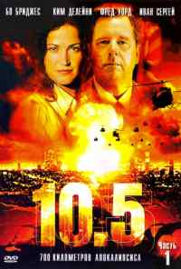 смотреть 10.5 баллов (2004) онлайн бесплатно в хорошем качестве без регистрации