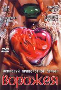 смотреть Ворожея (2008) онлайн бесплатно в хорошем качестве без регистрации