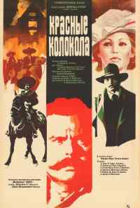 смотреть Красные колокола, фильм первый - Мексика в огне (1982) онлайн бесплатно в хорошем качестве без регистрации