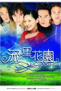 смотреть Сад падающих звезд (2001) онлайн бесплатно в хорошем качестве без регистрации