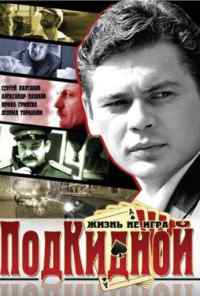 смотреть Подкидной (2005) онлайн бесплатно в хорошем качестве без регистрации