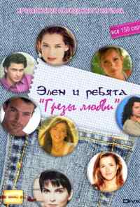 смотреть Грезы любви (1995) онлайн бесплатно в хорошем качестве без регистрации