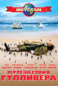 смотреть Путешествия Гулливера (1996) онлайн бесплатно в хорошем качестве без регистрации