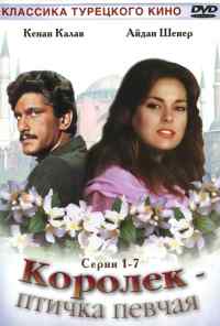 смотреть Королёк - птичка певчая (1986) онлайн бесплатно в хорошем качестве без регистрации