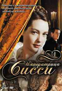смотреть Императрица Сисси (2009) онлайн бесплатно в хорошем качестве без регистрации