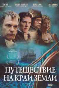 смотреть Путешествие на край Земли (2005) онлайн бесплатно в хорошем качестве без регистрации