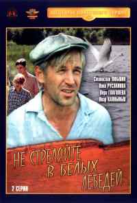 смотреть Не стреляйте в белых лебедей (1980) онлайн бесплатно в хорошем качестве без регистрации