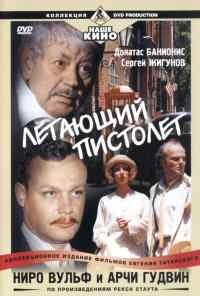смотреть Ниро Вульф и Арчи Гудвин (2001) онлайн бесплатно в хорошем качестве без регистрации