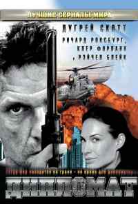 смотреть Дипломат (2009) онлайн бесплатно в хорошем качестве без регистрации