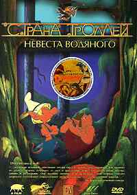 смотреть Страна троллей (2000) онлайн бесплатно в хорошем качестве без регистрации