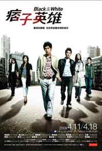 смотреть Чёрный и белый (2009) онлайн бесплатно в хорошем качестве без регистрации