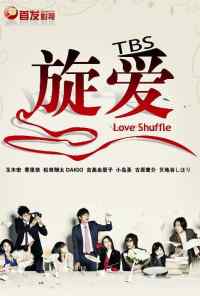 смотреть Любовная перетасовка (2009) онлайн бесплатно в хорошем качестве без регистрации
