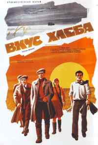 смотреть Вкус хлеба (1979) онлайн бесплатно в хорошем качестве без регистрации