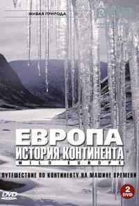 смотреть BBC: Европа: История континента (2005) онлайн бесплатно в хорошем качестве без регистрации