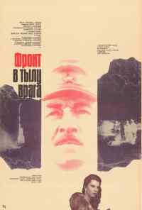 смотреть Фронт в тылу врага (1981) онлайн бесплатно в хорошем качестве без регистрации