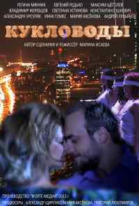 смотреть Кукловоды (2013) онлайн бесплатно в хорошем качестве без регистрации