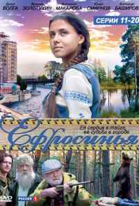 смотреть Ефросинья (2010) онлайн бесплатно в хорошем качестве без регистрации